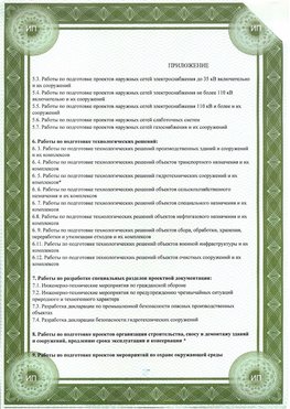 Приложение к свидетельство о допуске к проектным работа Нижнегорский СРО в проектировании